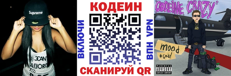 Кодеин Purple Drank  купить наркоту  сайты даркнета Telegram  Суворов 